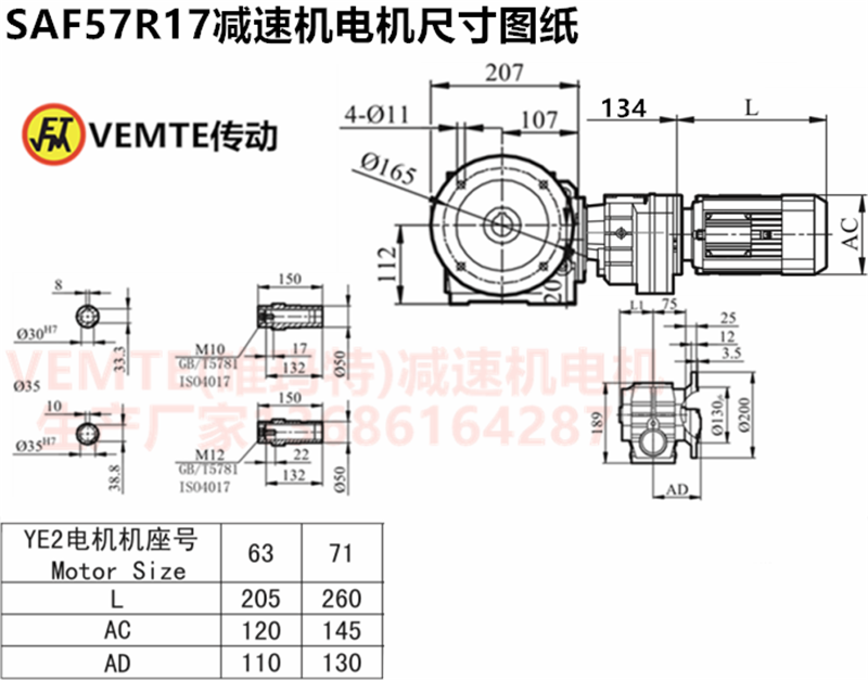 SAF57R17減速機電機尺寸圖紙.png