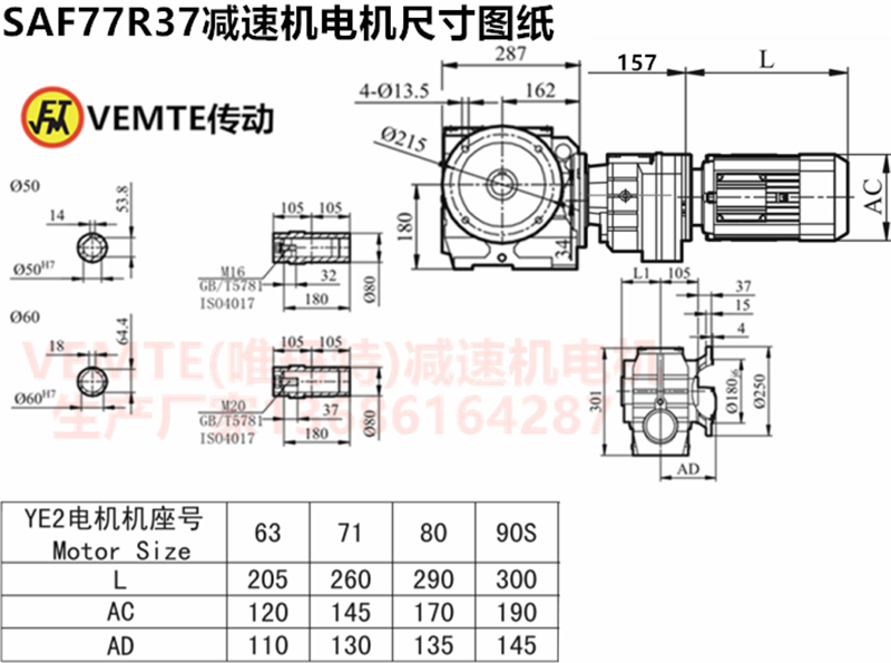 SAF77R37減速機(jī)電機(jī)尺寸圖紙.png