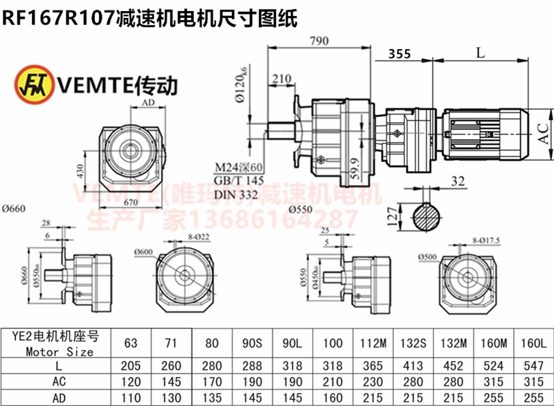 RF167R107減速機電機尺寸圖紙.png