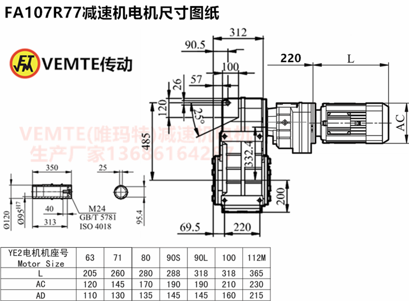 FA107R77減速機電機尺寸圖紙.png