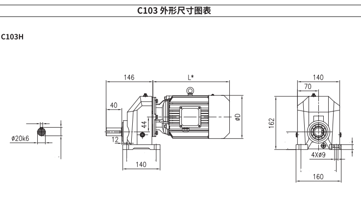 C103系列減速機(jī)型號(hào)尺寸圖紙.png