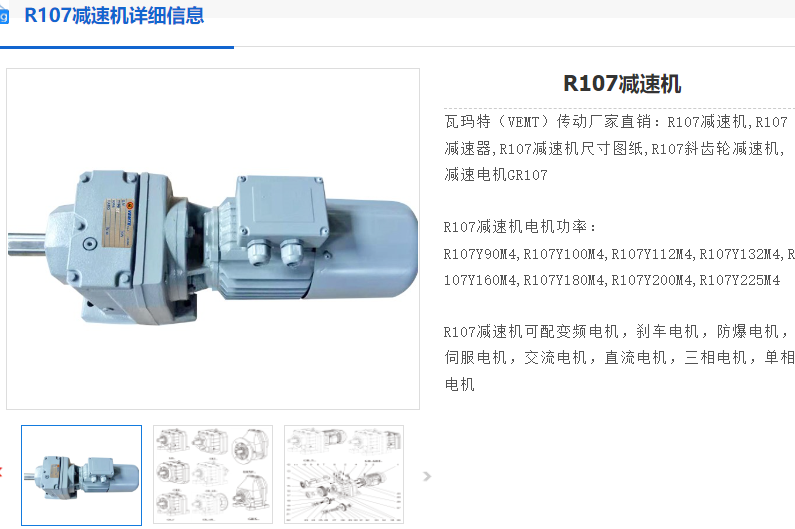 R107-65.6-YVPEJ132M-4P-7.5KW-M1-270°減速電機.png