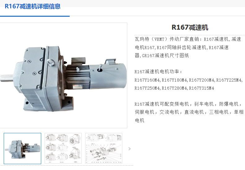 R167-24.57-YEJ250M-4-55KW-M1-180°減速電機.png