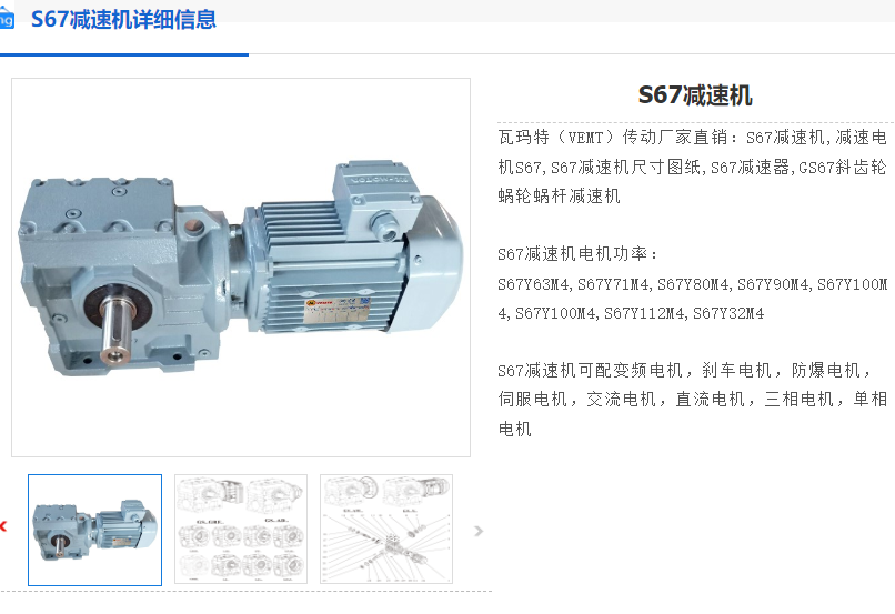 S67-85.83-Y2-90L-4-1.5KW-M1-270°-A減速電機(jī).png