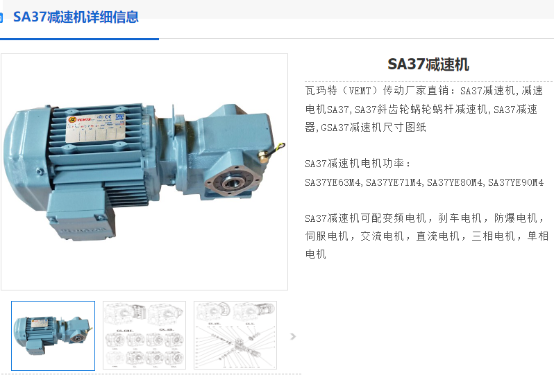 SA37-6.33-0.37KW-4P-M5-A-180°減速機(jī)電機(jī).png