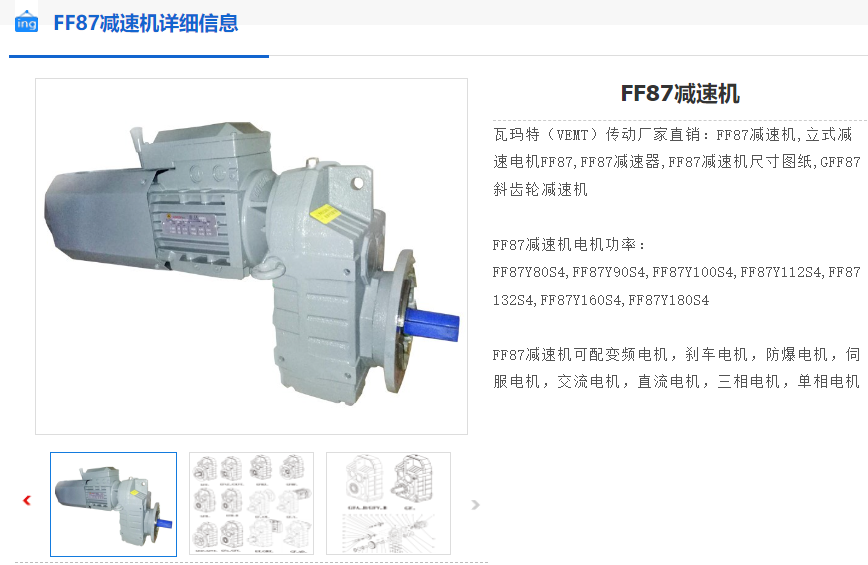 FF87-Y5.5KW-4P-76.39-V1-270減速電機(jī).png