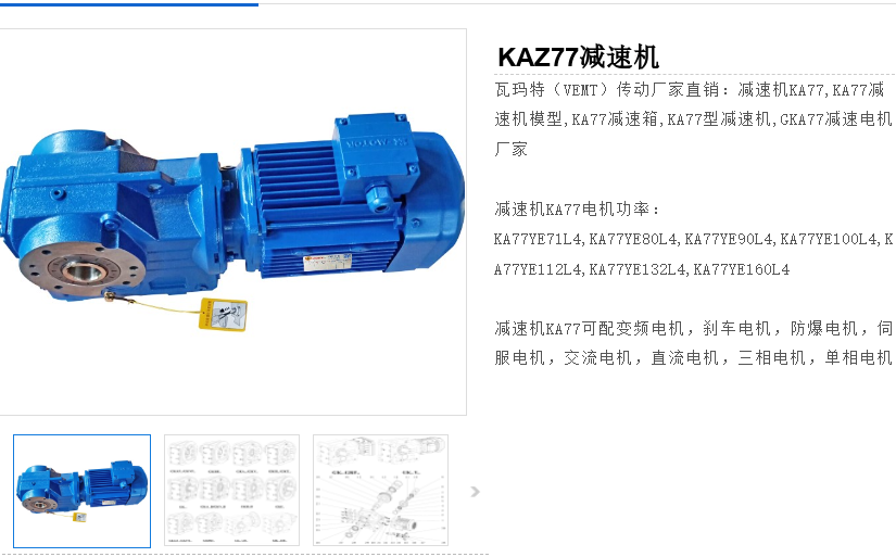 KAZ77-YVP1.1-4P-73.99-M4-270°-A減速電機(jī).png