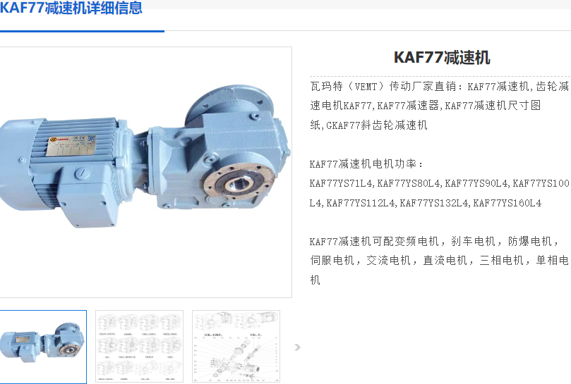 KAF77-Y5.5KW-4P-9.44-A-M1-270°減速電機(jī).png