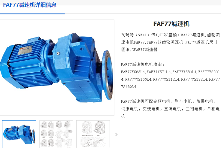 FAF77-NA19-3KW-M1減速機,平行軸減速電機.png