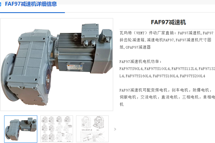 FAF97DRE160MC4/M1減速電機.png