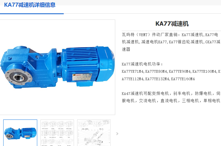 KA77-Y2.2KW-NA16-M5減速電機(jī).png