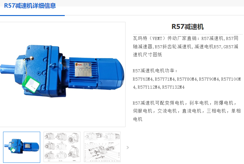 R57DRE80M4 BE1/HF/TH/IS減速電機.png