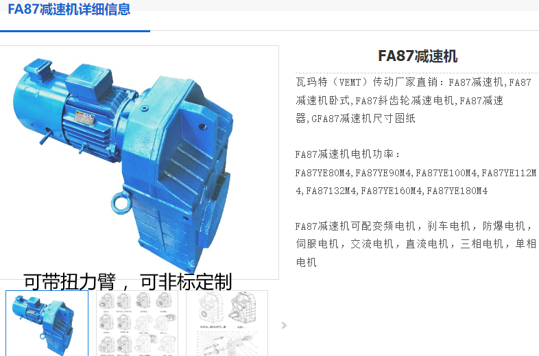 FAZ87DRN112M4/BE5HR/TH/2W/IN減速電機.png