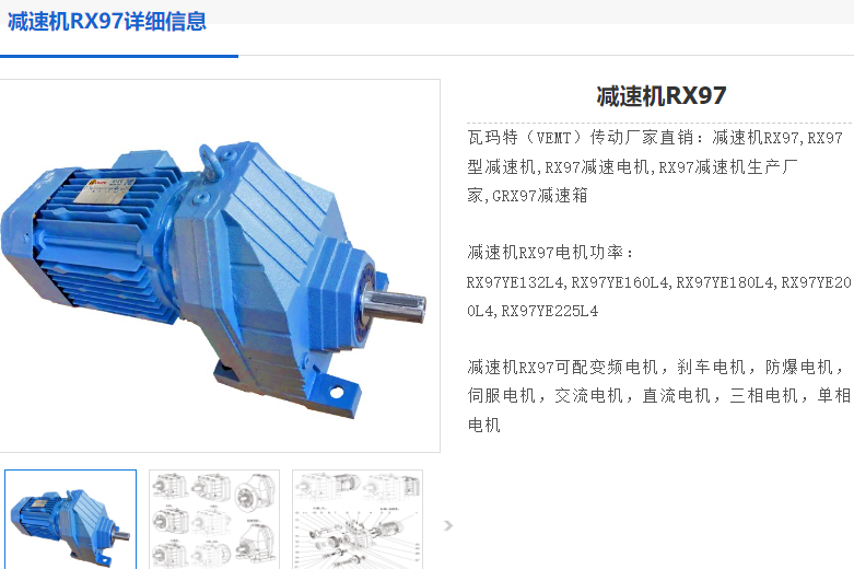 RX97-2.92-15KW-6減速電機(jī)型號.png