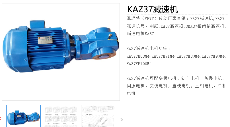 KAZ37-YEJ0.75KW-4P-TF-270°-44.46速電機型號,KAZ系列減速機.png