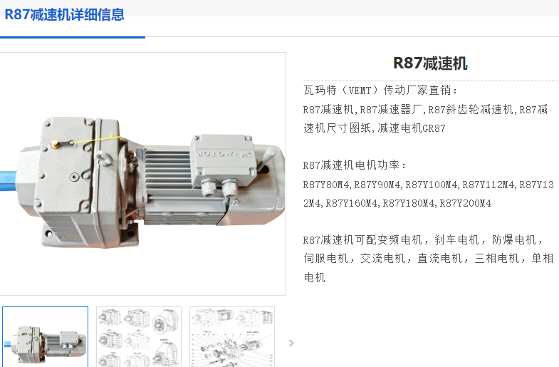 R87DRE100M4/BE5/HR/TH/i=81.92減速電機(jī)型號.png