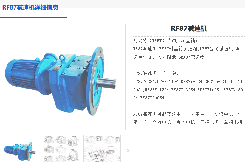 RF87AM132S/M/i=27.84減速電機(jī)型號.png