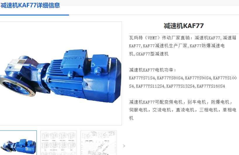 WKAF77-Y112-7.22-M4-A減速電機型號.png