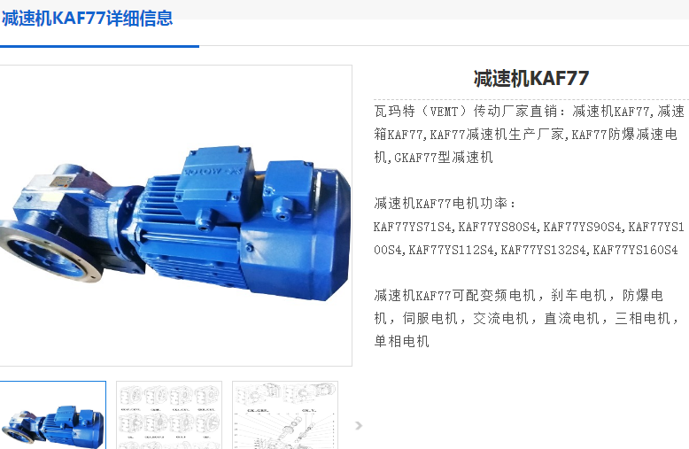 KAF77DRS132M4BE11HF/ES7C/Z減速電機型號.png